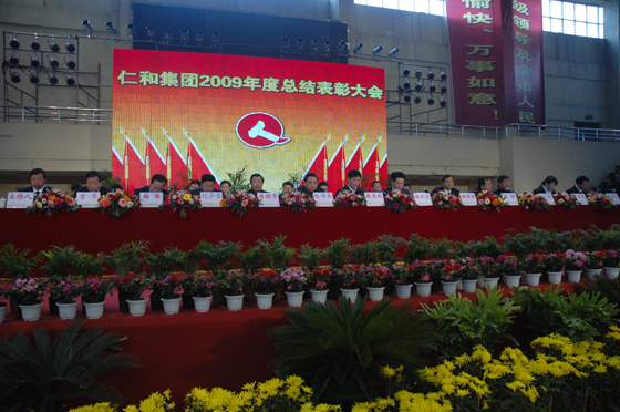 集團公司隆重舉行2009年度總結(jié)表彰大會