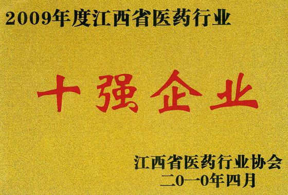 仁和集團榮膺江西省醫(yī)藥行業(yè)“十強企業(yè)”