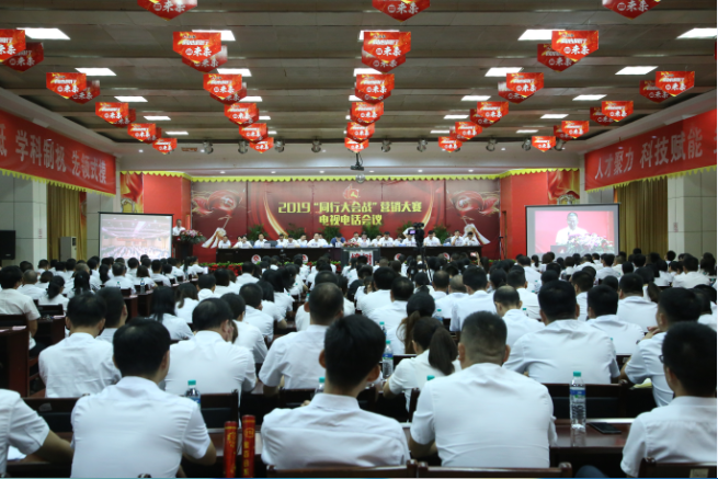 仁和集團(tuán)召開(kāi)2019年“同行大會(huì)戰(zhàn)”營(yíng)銷大賽電視電話會(huì)議