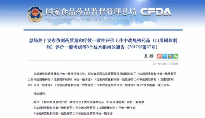 改規(guī)格、改劑型、改鹽基，CFDA 出新規(guī)定了！