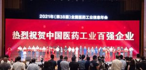 仁和集團(tuán)第五次入圍中國(guó)醫(yī)藥工業(yè)百?gòu)?qiáng)企業(yè)榜單