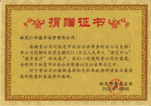 總投資8921.5萬(wàn)元，無(wú)償捐贈(zèng)！ ——仁和集團(tuán)林芝項(xiàng)目與林芝市慈善總會(huì)舉行簽約儀式