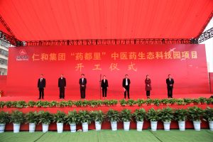 總投資21億！仁和“藥都里”項(xiàng)目正式開工！