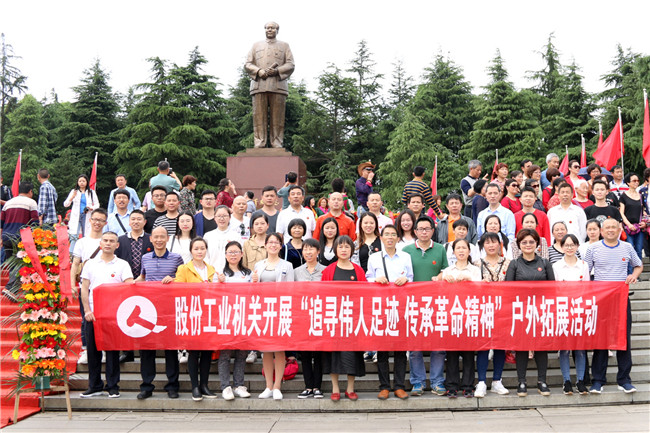 股份機(jī)關(guān)開展“追尋偉人足跡，傳承革命精神”戶外拓展活動1.jpg