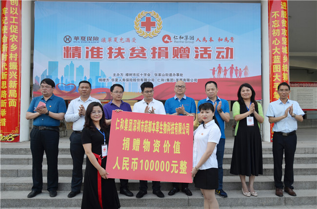 （新聞通稿）仁和集團(tuán)及合作伙伴向掛點(diǎn)幫扶貧困戶捐贈25.8萬元物資.jpg